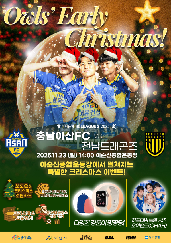 23일(일) 오후 2시 전남드래곤즈를 상대로 ‘하나은행 K리그2 2025’ 39라운드 홈 폐막전