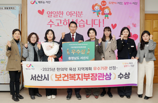 한의약 육성 지역계획 수립 성과 보고회에서 우수기관으로 선정 기념사진 모습