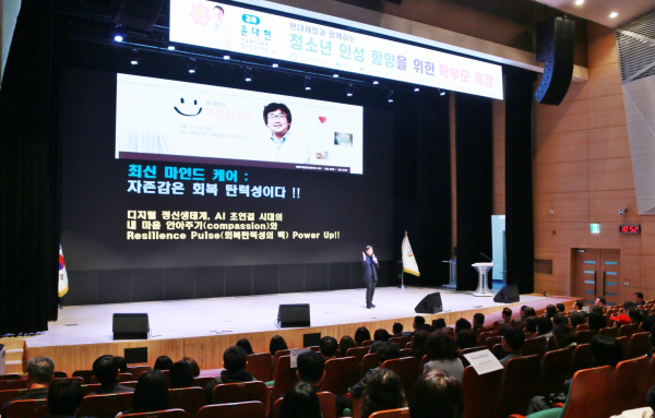 서울대병원 정신건강의학과 윤대현 교수 초청, 학부모 특강 개최 모습