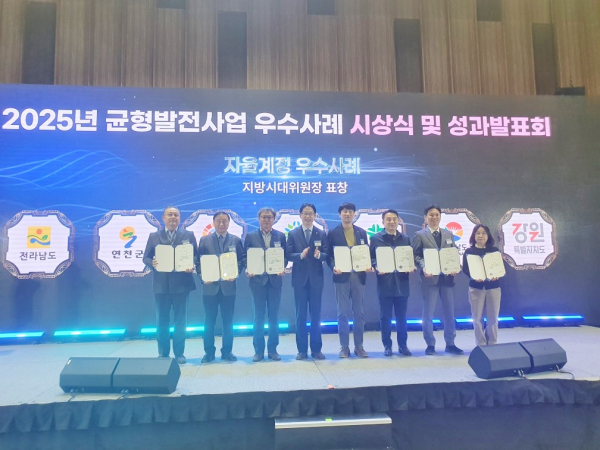 지방시대위 ‘2025 지역균형발전사업 우수사례’ 선정 단체사진