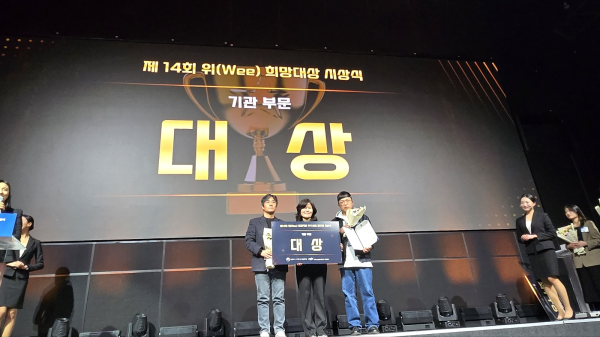 전국 위(Wee) 프로젝트 우수사례 공모전 대상 수상 시상식 모습