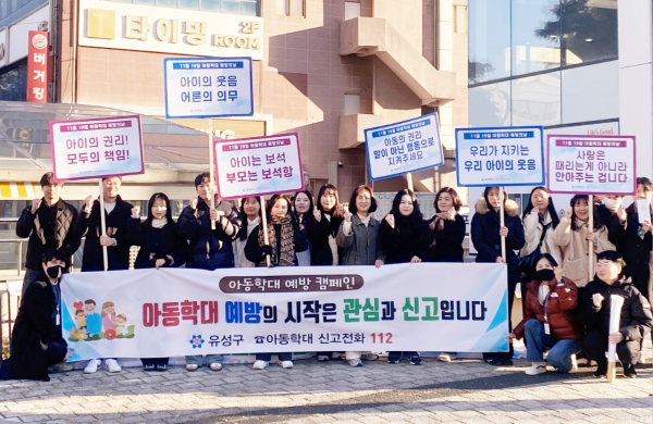 21일, 유성온천역 일원에서 진행된 ‘아동 학대 예방 거리 홍보 캠페인’
