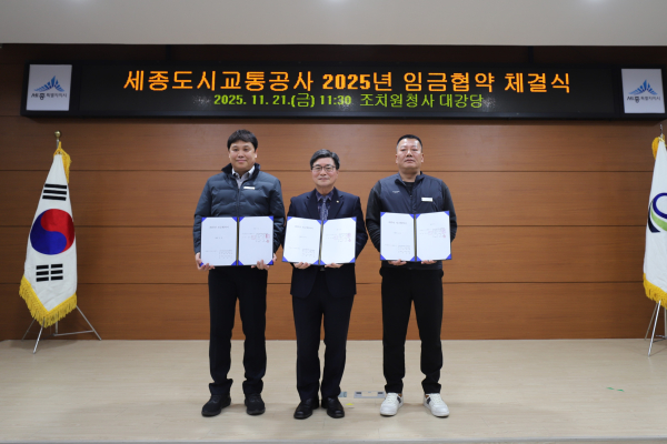 세종도시교통공사, 2025년도 임금협약 체결 모습