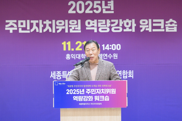 주민자치위원 역량강화 워크숍 개최 모습