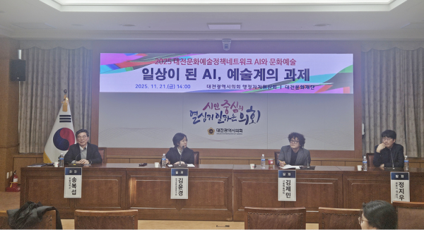 대전시의회-대전문화재단이 공동주관 정책세미나 개최 모습