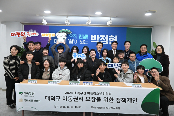 아동청소년위원회, 박정현 국회의원과 정책제안 간담회 개최 단체사진