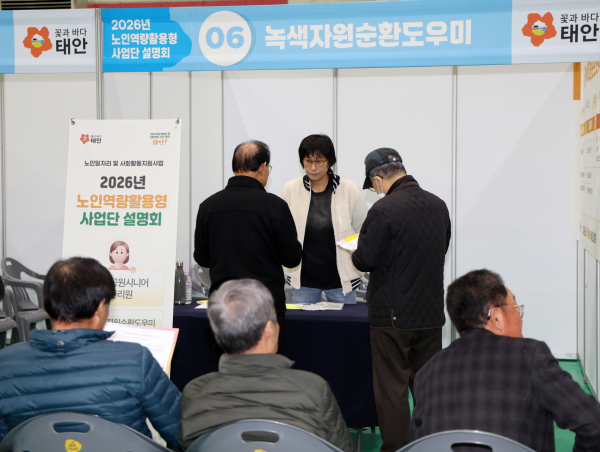 21일 태안군민체육관에서 진행된 ‘2026년 노인역량활용형 사업단 설명회’ 모습