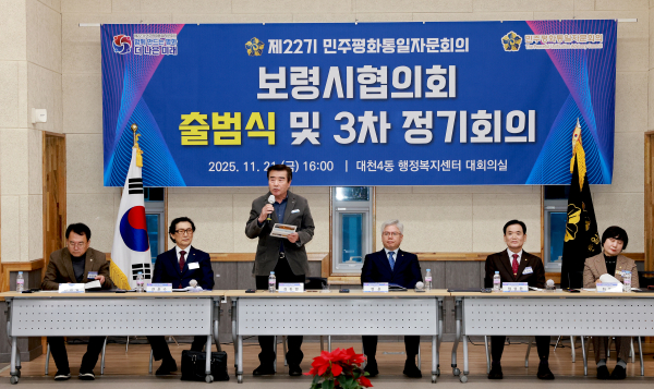 민주평통 자문위원 출범식 개최 모습