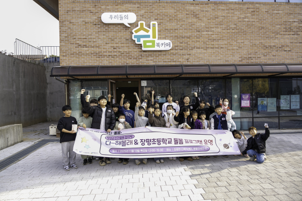 장평면 쉼카페에서 진행된 마을 기반 돌봄 프로그램에 참여한 장평초 학생들이 활동 후 단체 기념 촬영