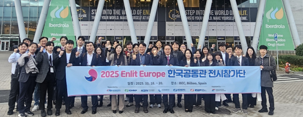 지난 18일부터 20일(현지시간)까지 스페인 빌바오에서 개최된 '2025 엔릿 유럽 전시회‘에 국내 중소기업 10개 사와 함께 참가했다. 사진은 참여자들이 기념 촬영