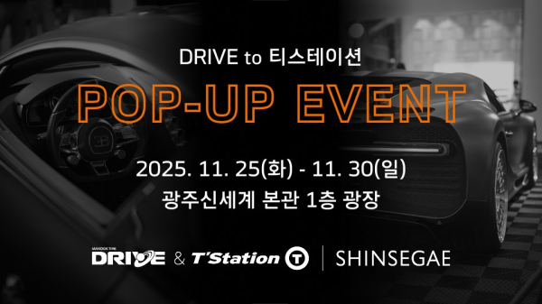 드라이브 투 티스테이션 팝업 키 비주얼