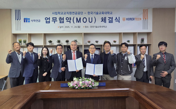 사립학교교직원연금공단과 한국기술교육대 공학4관 스마트회의실에서 교육 협력 협약식 체결 모습