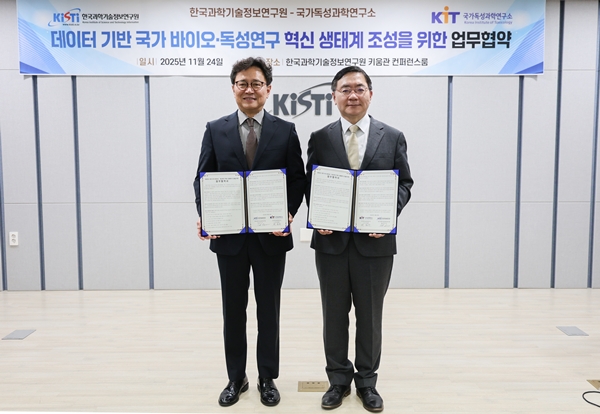 KISTI-KIT 업무협약식