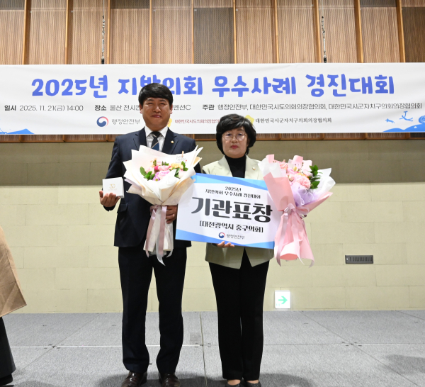 김옥향 의원이 발의한 ‘대전광역시 중구 한의약 육성 조례안’이 선정되어 중구의회가 자체 우수 기관 표창 모습