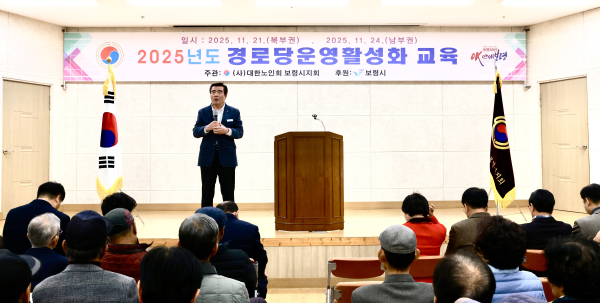 ‘2025년 경로당 활성화 교육’ 진행 모습