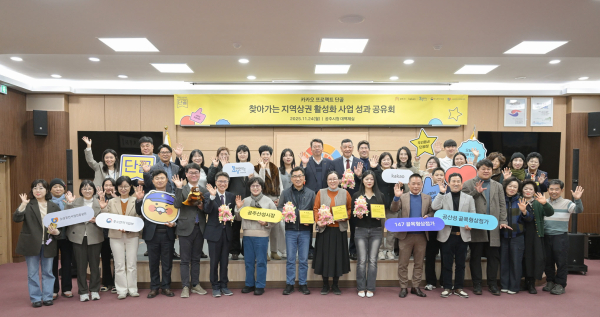 ‘카카오 프로젝트 단골-찾아가는 지역상권 활성화 사업’의 성과공유회 개최 단체사진