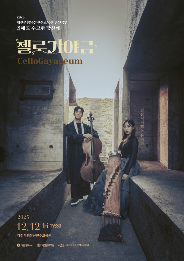 ‘올해도 수고한 당신께’ 포스터