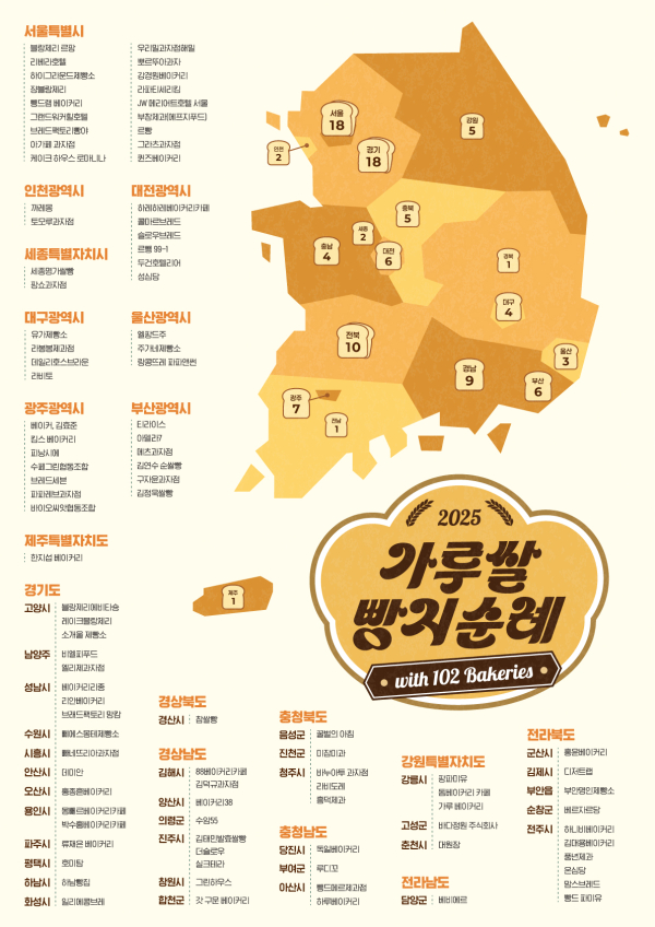2025 가루쌀 빵지순례 지도