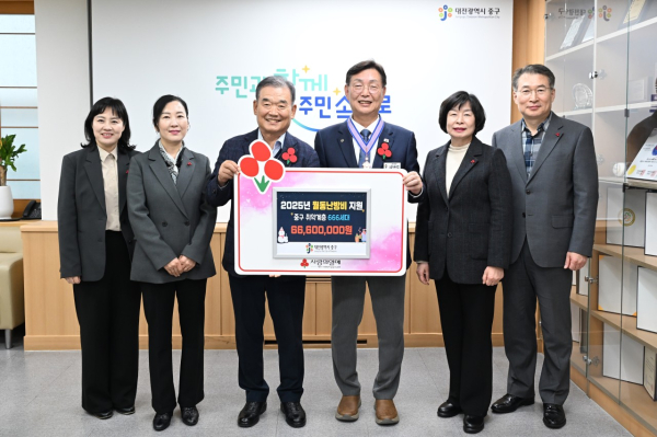 대전 중구, 사랑의 열매 희망장 수상 기념식 및 월동난방비 전달식 단체사진