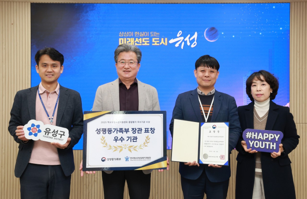 정용래 유성구청장과 한형기 센터장이 ‘2025년 학교밖청소년지원사업 보고대회’에서 종합평가 ‘우수기관 장관상’을 받고 기념촬영