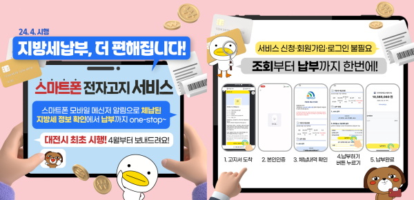 대전 대덕구가 대전시 최초로 시행한 스마트폰 전자고지 서비스 안내 카드뉴스