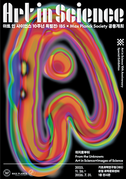 IBS Art in Science 10주년 기념 특별전시