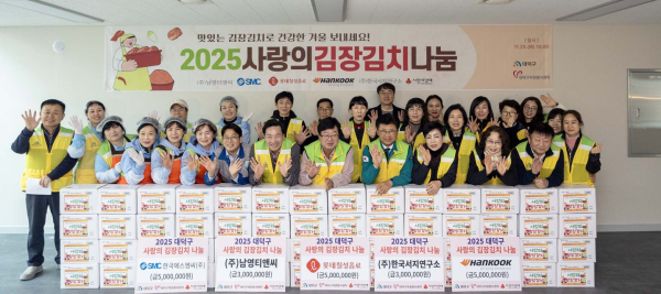 대덕구자원봉사센터, ‘2025 사랑의 김장김치 나눔’ 행사 단체사진