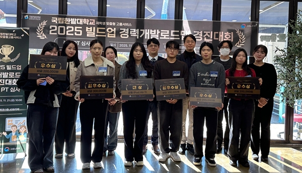 국립한밭대학교 대학일자리본부 2025 빌드업 경력개발로드맵 경진대회