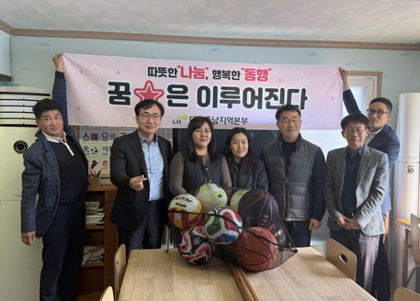 대전, 천안·아산지역 내 7개 아동센터에 축구공, 농구공 등 운동용품 전달