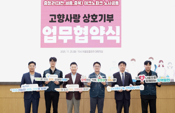 대전·세종·충북TP, 노사합동 상호기부 협약 체결 퍼포먼스