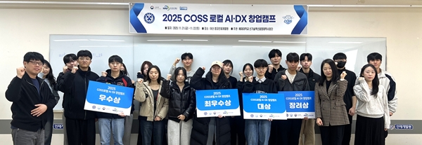 2025 COSS 로컬 AIDX 창업캠프