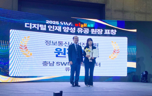 남서울대 SW미래채움 충남센터 류은희 강사, 디지털인재양성 유공자 표창 수상 모습