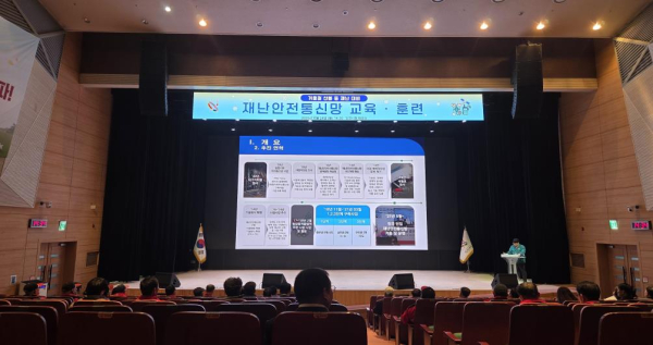 산불 등 재난 대비 재난안전통신망 교육 훈련