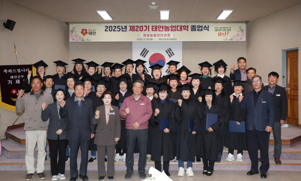 지난 25일 태안군농업기술센터에서 진행된 태안농업대학 졸업식 모습.