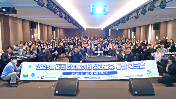 2025년 대전 디지털기업 성과공유 통합 워크숍’ 기념사진