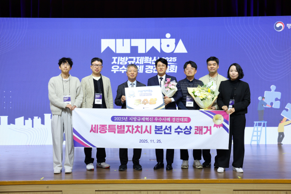세종시 지방규제혁신 우수사례 우수상