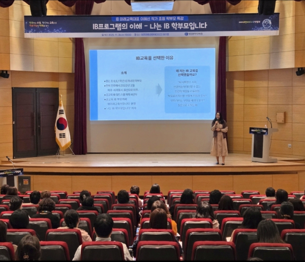 IB 프로그램 이해 학부모 특강 개최