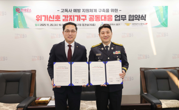 협약 체결 후 박희조 동구청장과 이준서 동부소방서장이 기념촬영