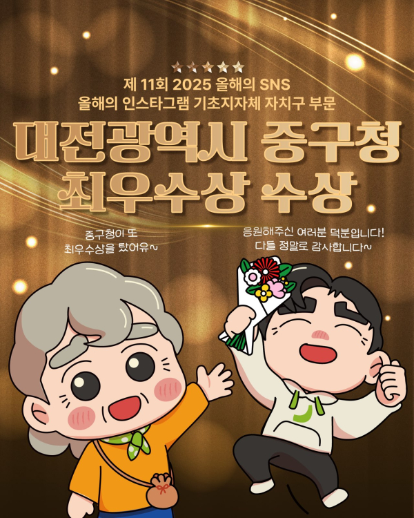 대전 중구, '올해의 SNS' 인스타그램 부문 최우수상 홍보 포스터