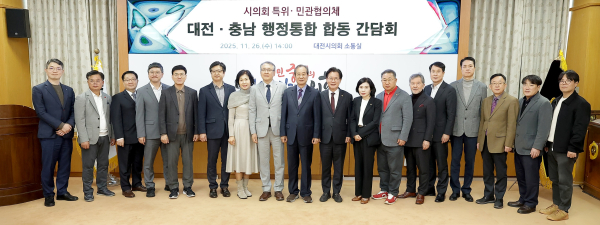 1. 대전충남 행정통합 민관협의체, 시의회 특위와 합동 간담회1
