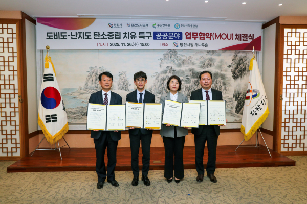 도비도-난지도 탄소중립 치유 특구 공공분야 업무협약 체결식 모습