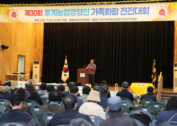 (사)한국후계농업경영인 태안군聯, 26일 가족화합 전진대회 개최 모습