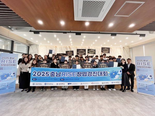 2025 충남 RISE 창업경진대회 단체사진
