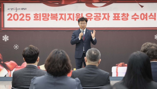 최충규 대덕구청장 ‘2025년 희망복지지원 유공자 표창 수여식’에 참석