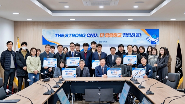 충남대 청렴 활동 표어 및 우수부서 시상식