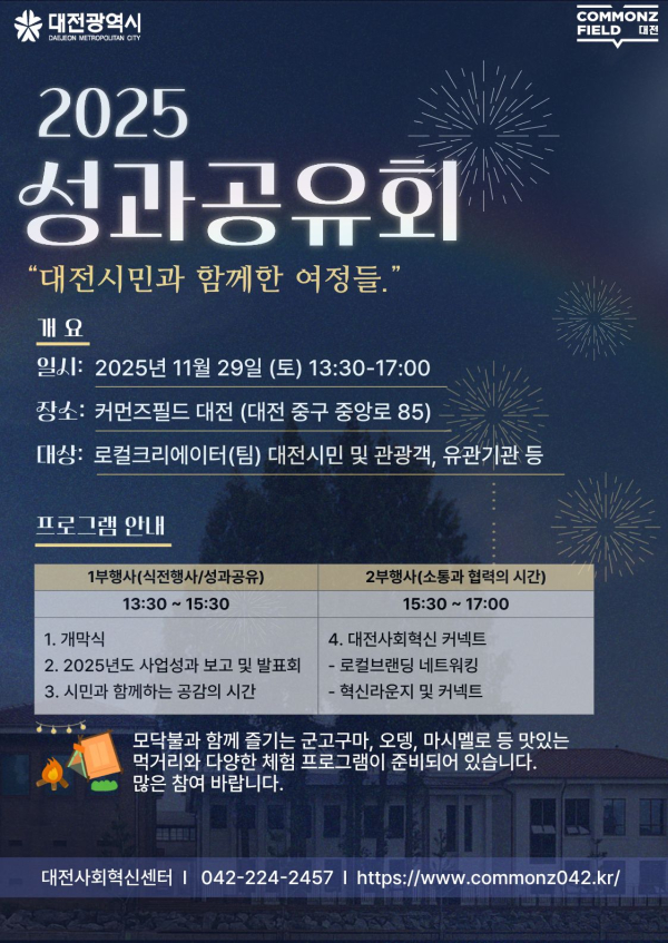 사업 성과 공유회 포스터