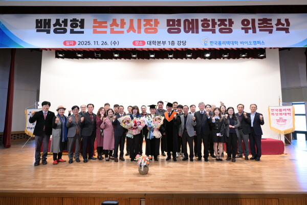 백성현 논산시장, 바이오캠퍼스 명예학장 위촉식 기념사진