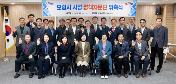 ‘보령시 시정 정책자문단’ 위촉식 단체사진
