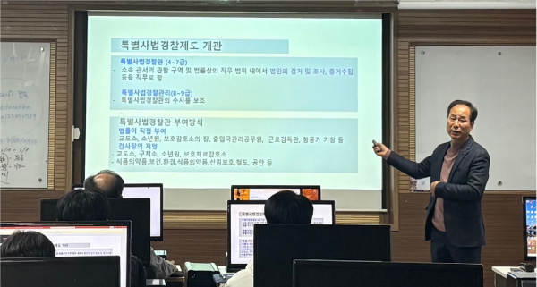 지난 27일,  특사경 역량강화 교육에서 강사가 특사경 지명자들을 대상으로 교육 모습
