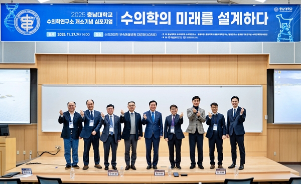 충남대 수의학연구소 개소 기념 심포지엄